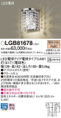 Panasonic ブラケット LGB81678