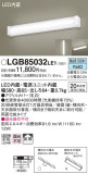 Panasonic ブラケット LGB85032LE1｜商品紹介｜照明器具の通信販売・インテリア照明の通販【ライトスタイル】