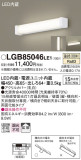 Panasonic ブラケット LGB85046LE1｜商品紹介｜照明器具の通信販売・インテリア照明の通販【ライトスタイル】