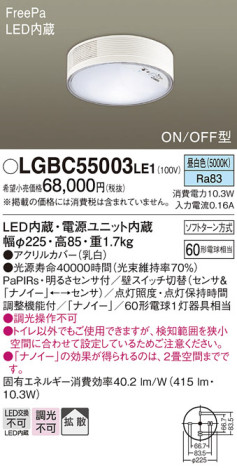 Panasonic シーリングライト LGBC55003LE1 メイン写真