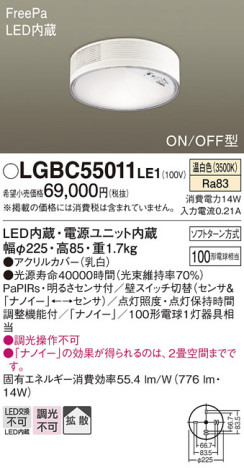 Panasonic シーリングライト LGBC55011LE1 メイン写真