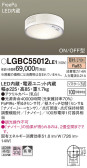 Panasonic シーリングライト LGBC55012LE1