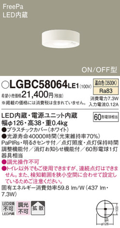 Panasonic シーリングライト LGBC58064LE1 メイン写真