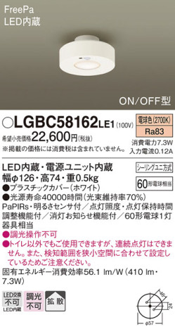 Panasonic シーリングライト LGBC58162LE1 メイン写真