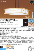 Panasonic ペンダント LGBZ6211K