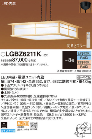 Panasonic ペンダント LGBZ6211K メイン写真