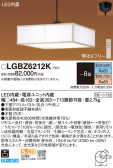 Panasonic ペンダント LGBZ6212K
