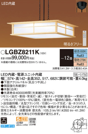 Panasonic ڥ LGBZ8211K ᥤ̿