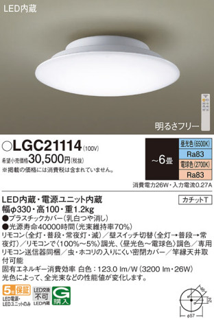 Panasonic シーリングライト LGC21114 メイン写真