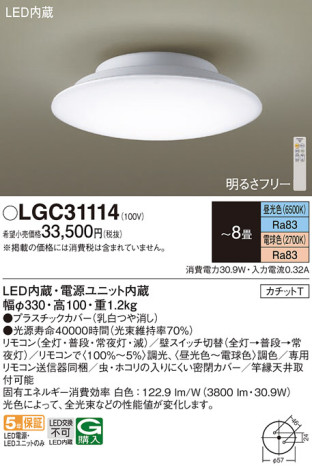 Panasonic シーリングライト LGC31114 メイン写真