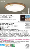 Panasonic シーリングライト LGC31129