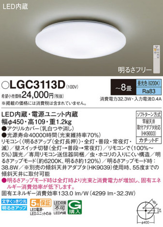 Panasonic 󥰥饤 LGC3113D ᥤ̿