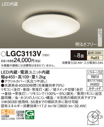 Panasonic シーリングライト LGC3113V メイン写真