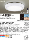 Panasonic シーリングライト LGC31602