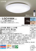 Panasonic シーリングライト LGC41604