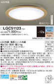 Panasonic シーリングライト LGC51123