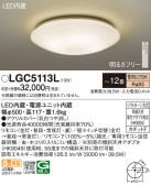 Panasonic シーリングライト LGC5113L