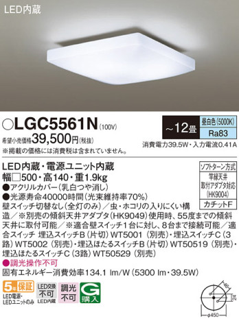 Panasonic シーリングライト LGC5561N メイン写真