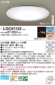 Panasonic シーリングライト LGC61122