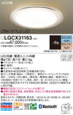 Panasonic シーリングライト LGCX31163