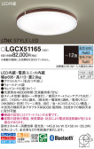 Panasonic シーリングライト LGCX51165