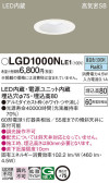 Panasonic ダウンライト LGD1000NLE1