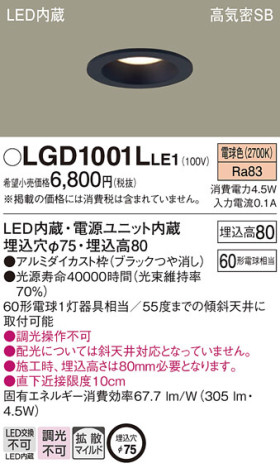 Panasonic 饤 LGD1001LLE1 ᥤ̿