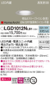Panasonic ダウンライト LGD1012NLB1