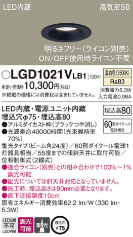 Panasonic 饤 LGD1021VLB1 ᥤ̿
