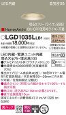 Panasonic 饤 LGD1035LLB1