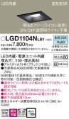 Panasonic ダウンライト LGD1104NLB1