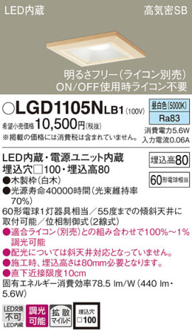Panasonic 饤 LGD1105NLB1 ᥤ̿