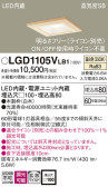Panasonic 饤 LGD1105VLB1