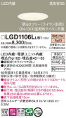 Panasonic 饤 LGD1106LLB1