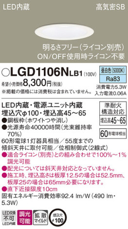 Panasonic 饤 LGD1106NLB1 ᥤ̿