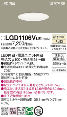 Panasonic 饤 LGD1106VLE1 ᥤ̿