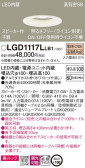 Panasonic ダウンライト LGD1117LLB1