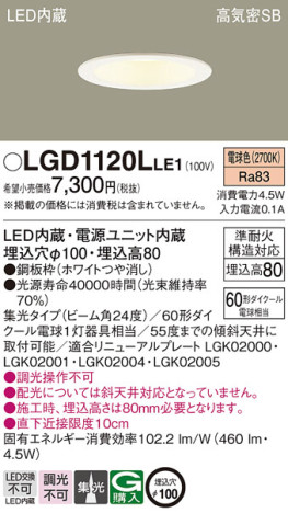 Panasonic ダウンライト LGD1120LLE1 メイン写真