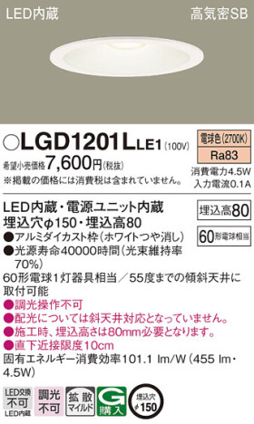 Panasonic ダウンライト LGD1201LLE1 メイン写真