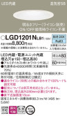 Panasonic 饤 LGD1201NLB1