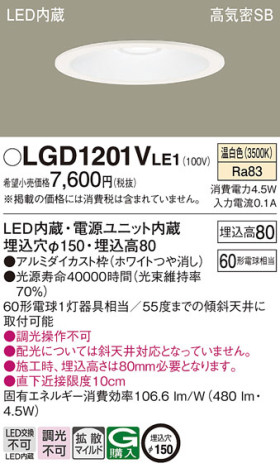 Panasonic 饤 LGD1201VLE1 ᥤ̿