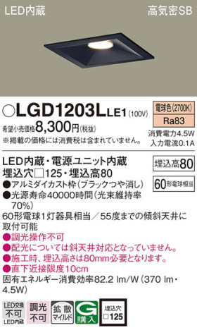 Panasonic 饤 LGD1203LLE1 ᥤ̿