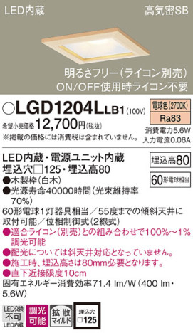 Panasonic 饤 LGD1204LLB1 ᥤ̿