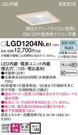 Panasonic 饤 LGD1204NLB1 ᥤ̿