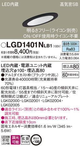 Panasonic 饤 LGD1401NLB1 ᥤ̿