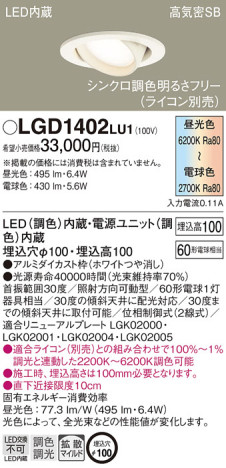 Panasonic 饤 LGD1402LU1 ᥤ̿