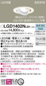 Panasonic 饤 LGD1402NLB1