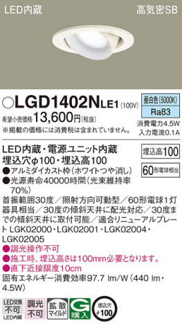 Panasonic 饤 LGD1402NLE1 ᥤ̿