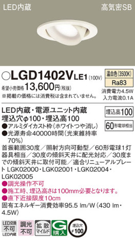 Panasonic 饤 LGD1402VLE1 ᥤ̿