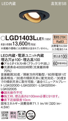 Panasonic 饤 LGD1403LLE1 ᥤ̿